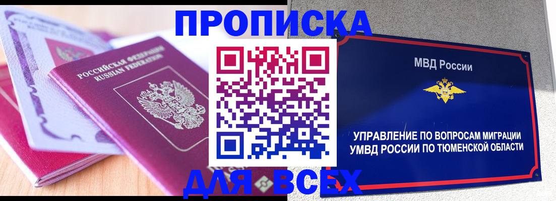 прописка паспорт в Торопеце